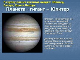 Обложка для материала юпитер