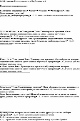 Транспортные  средства. 2 урок