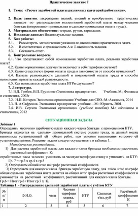 Обложка для материала Практическое занятие. Расчет заработной платы различных категорий работников