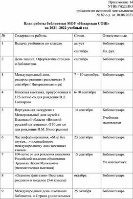 План работы библиотеки на год