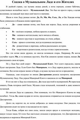 Обложка для материала Сказка о Музыкальном Ладе и его Жителях