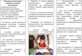 Буклет "Роль домашнего задания"