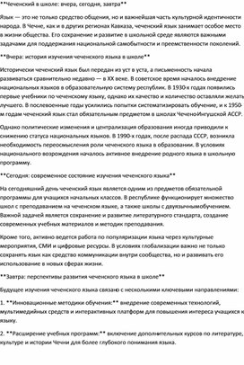 Обложка для материала Чеченский язык в школе: вчера, сегодня, завтра…»