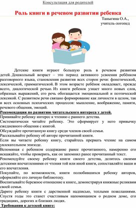 Консультация для родителей " Роль книги в речевом развитии детей"