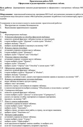 Обложка для материала Оформление и редактирование электронных таблиц