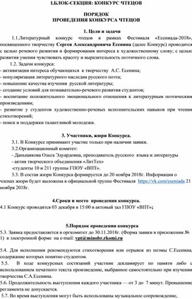 Обложка для материала Помощь в организации мероприятий.  Порядок участия в конкурсе