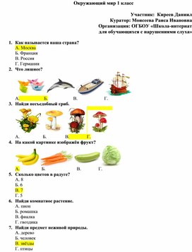 Обложка для материала Окружающий мир 1 класс  Участник:  Киреев Даниил Куратор: Моисеева Раиса Ивановна
