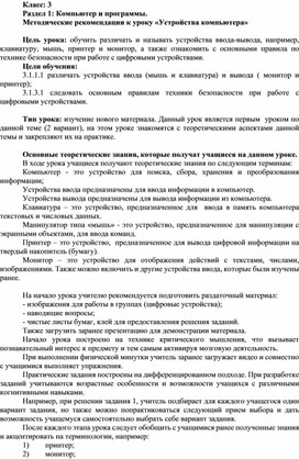 Обложка для материала 1Устройства компьютера_1 урок_Методические рекомендации