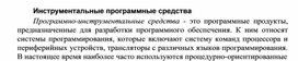 Обложка для материала Инструментальные программные средства
