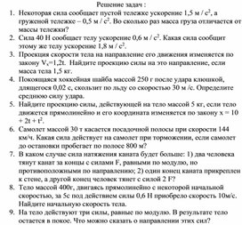 Обложка для материала Второй закон Ньютона Дидактический материал Решение задач