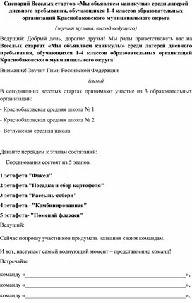Обложка для материала Сценарий веселых стартов "Мы объявляем каникулы"
