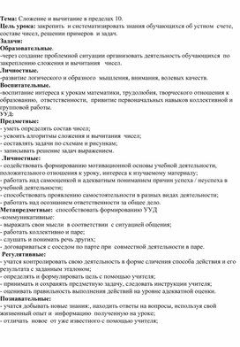 Обложка для материала Урок математики в 1 классе. Тема: " Сложение и вычитание в пределах 10. Закрепление."