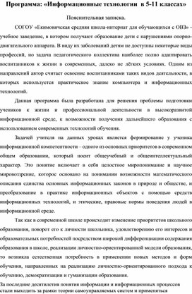 Программа внеурочной работы по информатике