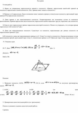 Конспект урока геометрии 10 класс по теме: "Прямые и плоскости".