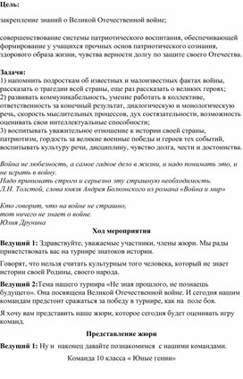 Турнир знатоков истории "Не зная прошлого, не познаешь будущего"