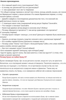 Обложка для материала Рабочий лист по литературному чтению к произведению И.А.Бунина "Листопад" (4 класс)