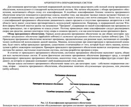 Обложка для материала АРХИТЕКТУРА ОПЕРАЦИОННЫХ СИСТЕМ.docx