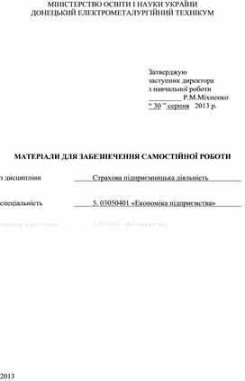 Обложка для материала Самостыйна робота