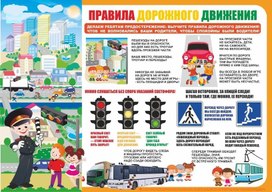 Обложка для материала ПДД