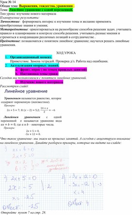 Линейное уравнение с одной переменной, 7 класс