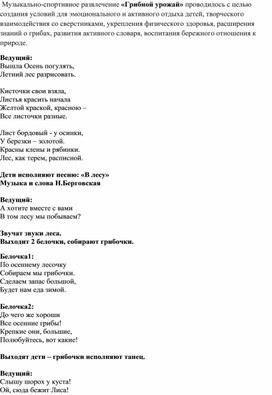 Обложка для материала Осенний сценарий на тему: "Грибной урожай"