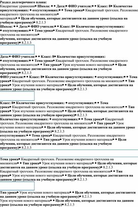 Обложка для материала Алгебра_8класс_Квадратные уравнения_Квадратный трехчлен_Разработка урока №3