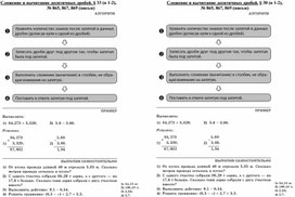 Учебная карта действий Сложение и вычитание десятичных дробей