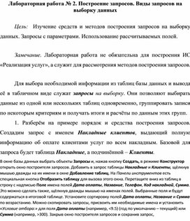 Обложка для материала Лабораторная работа № 2. Построение запросов. Виды запросов на выборку данных