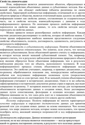 Обложка для материала СВОЙСТВА ИНФОРМАЦИИ