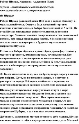 Обложка для материала Урок музыки: Карнавал. Арлекин и Пьеро