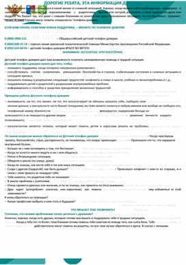 Памятка по работе телефона доверия