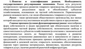 Обложка для материала Понятие и классификация рынков. Необходимость государственного регулирования экономики