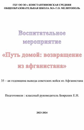 Обложка для материала «Путь домой: возвращение из афганистана»
