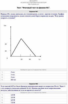 Итоговый тест по физике №1