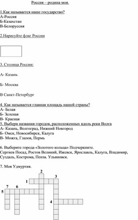 Контрольно – измерительный материал по природоведению, для обучающихся 5 класса,  коррекционной школы.