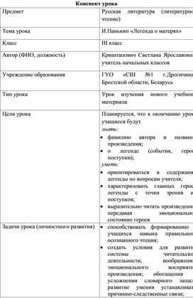 И.Панькин «Легенда о матерях» III класс