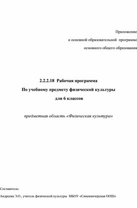 Обложка для материала рабочая программа  6 класс