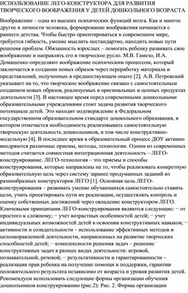 ИСПОЛЬЗОВАНИЕ ЛЕГО-КОНСТРУКТОРА ДЛЯ РАЗВИТИЯ ТВОРЧЕСКОГО ВООБРАЖЕНИЯ У ДЕТЕЙ ДОШКОЛЬНОГО ВОЗРАСТА