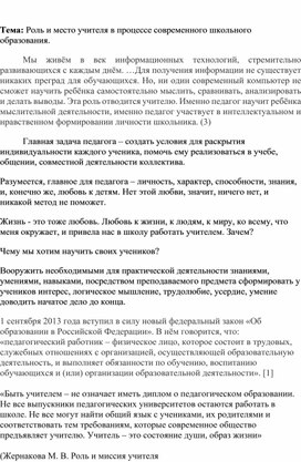 Обложка для материала Роль и место учителя в процессе современного школьного образования