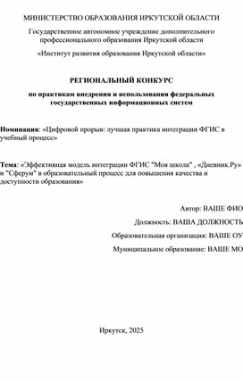 Обложка для материала Цифровой прорыв: лучшая практика интеграции ФГИС в учебный процесс