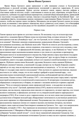 Обложка для материала Иван 4