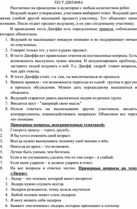 Обложка для материала Конспект классного часа "Тест Джеффа"