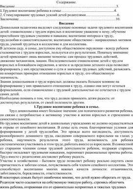 Памятка для родителей "Роль домашнего труда в воспитании ребенка"