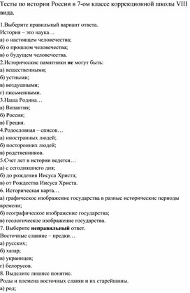 Обложка для материала тесты по истории 7 класс