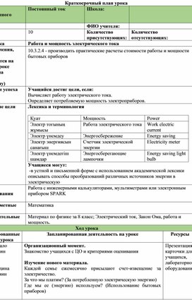 Обложка для материала 3Работа и мощность электрического тока Краткосрочный план