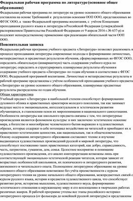 Обложка для материала Федеральная рабочая программа по литературе (основное общее образование)