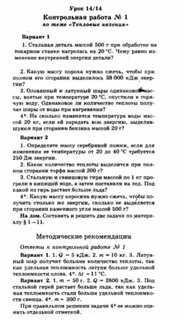Обложка для материала уроки по физике 8 класс