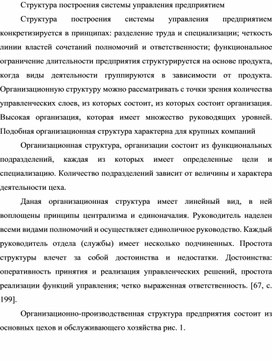 Обложка для материала Структура построения системы управления предприятием