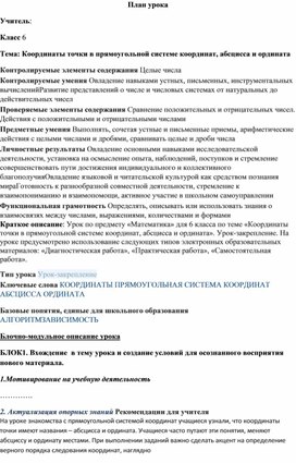 Обложка для материала План урока