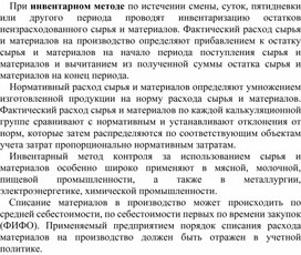 Обложка для материала Инвентарный метод контроля